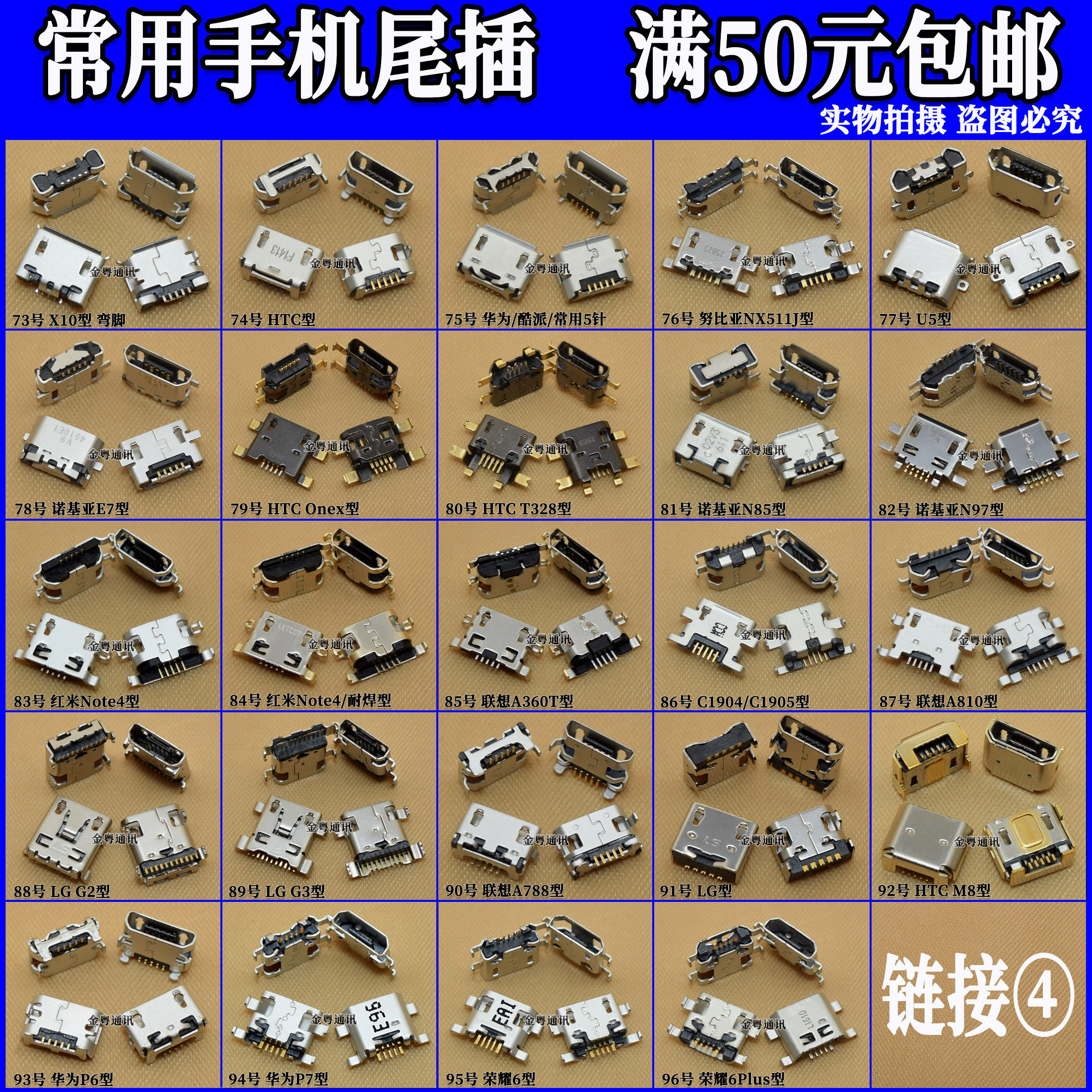 lg国产安卓usb充电接口手机尾插图片