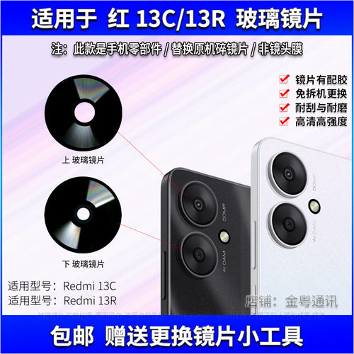 适用红米13C摄像头镜片 Redmi13R后置照相机玻璃镜面 镜头盖
