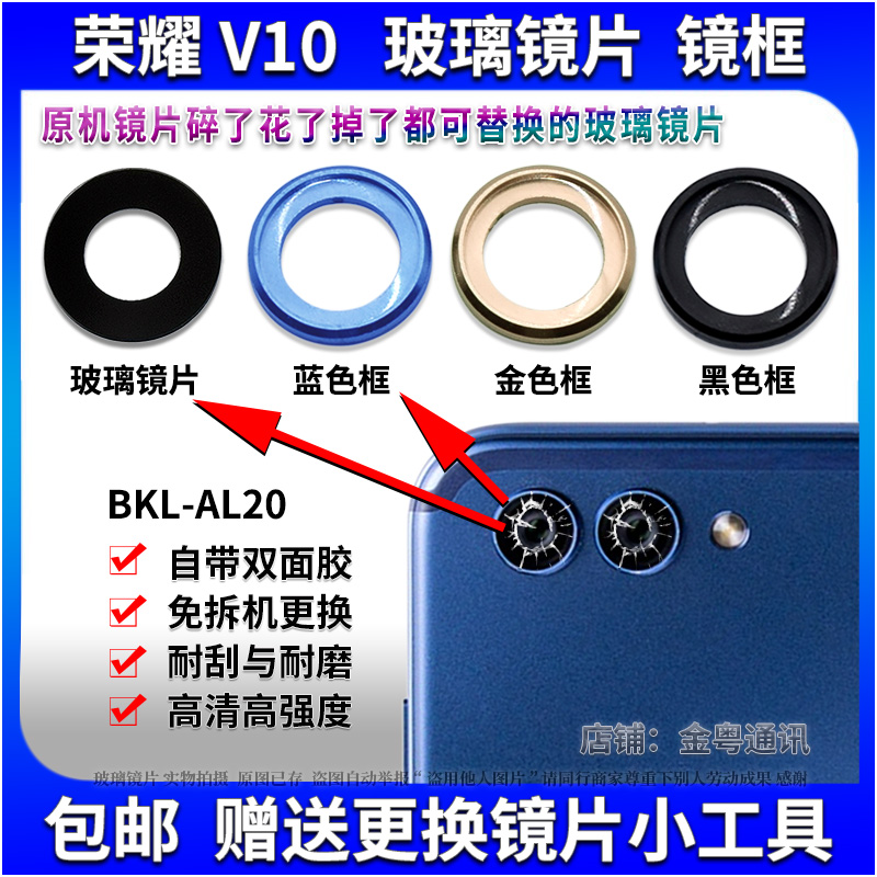 适用 华为荣耀V10手机摄像头玻璃镜片 荣耀V10镜头盖 玻璃镜面
