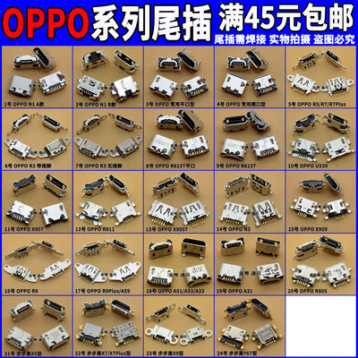 oppor9r9plusr3r5r7r3充电口尾插