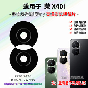 AN00照相机镜面 镜头盖 DIO 适用荣耀X40i后置摄像头玻璃镜片