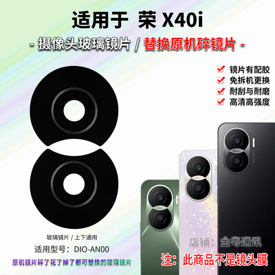 适用荣耀X40i后置摄像头玻璃镜片 DIO-AN00照相机镜面 镜头盖