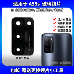适用于OPPO A55S后置摄像头玻璃镜片 A55S手机照相机镜面 镜头盖