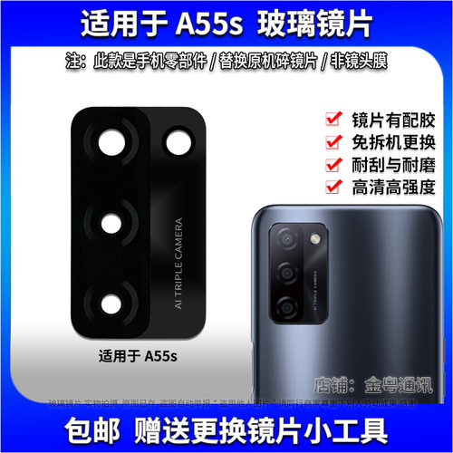 适用于OPPO A55S后置摄像头玻璃镜片 A55S手机照相机镜面 镜头盖