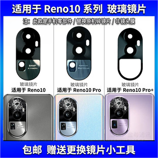 适用于OPPO Reno10后置摄像头玻璃镜片Reno10Pro +镜面镜头盖