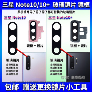 适用 三星note10后摄像头玻璃镜片 Note10+ N970 玻璃镜面镜头盖
