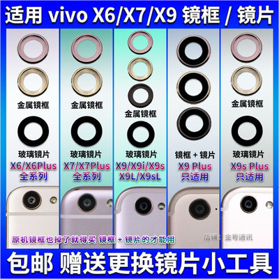 vivoX6/X7/X9玻璃镜片