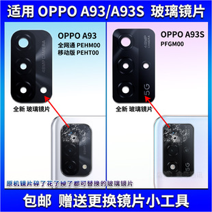 A93后置摄像头玻璃镜片 A93S手机照相机镜面 OPPO 适用 镜头盖