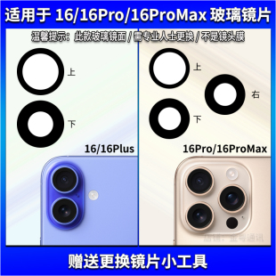 适用于苹果16后置摄像头镜片iphone 16promax玻璃16pro镜面镜头盖