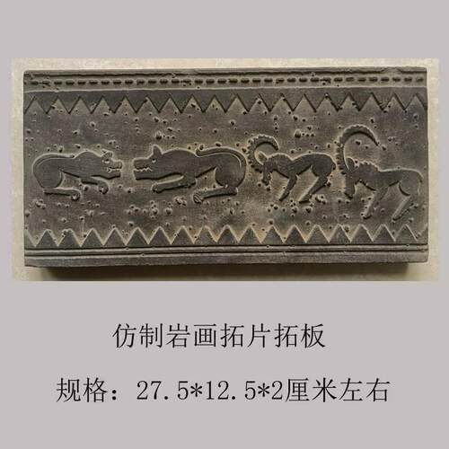 拓片拓板研学瓦当动物岩画装饰画