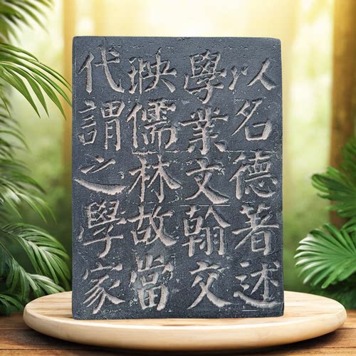 书法拓板研学瓦当拓片励志文字