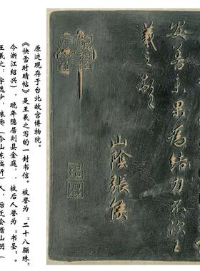仿古书法砖雕拓板王羲之快雪时晴帖金石碑刻传拓体验瓦当拓片模具