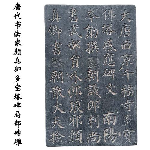 书法研学拓片模具小碑刻拓印拓板