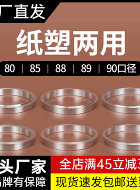 90口径圈89/88/87/85/80口径铝圈手动奶茶封口机钢圈纸塑杯两用