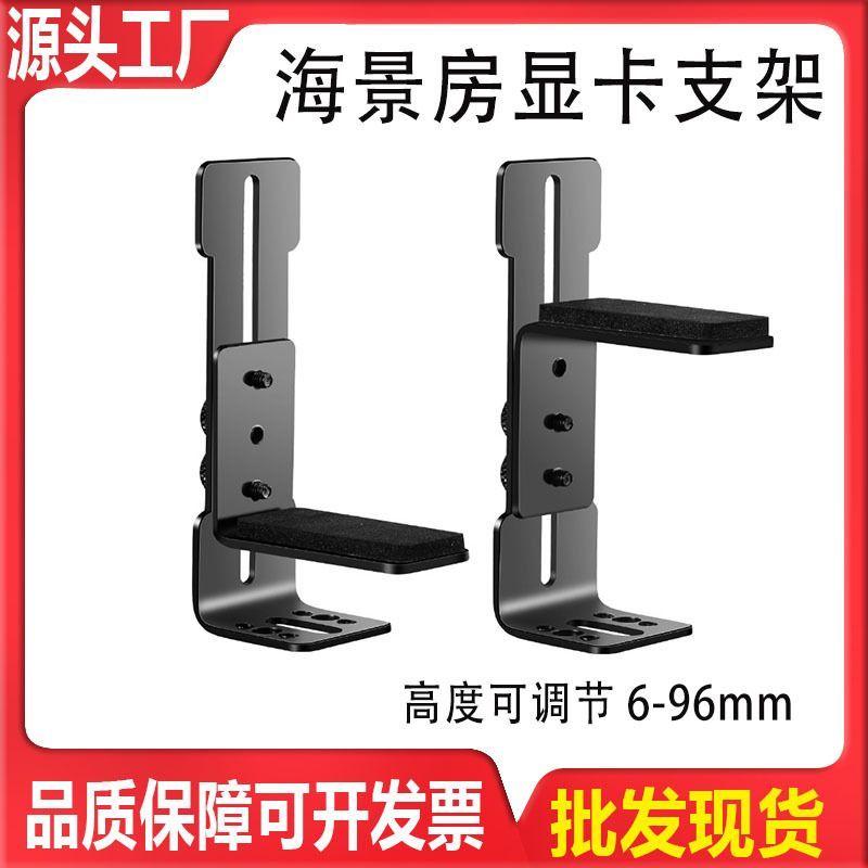 电脑显卡支架支撑架diy多功能