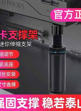 显卡支架竖装立式伸缩千斤顶海景房全铝磁吸可调节固定显卡支撑架
