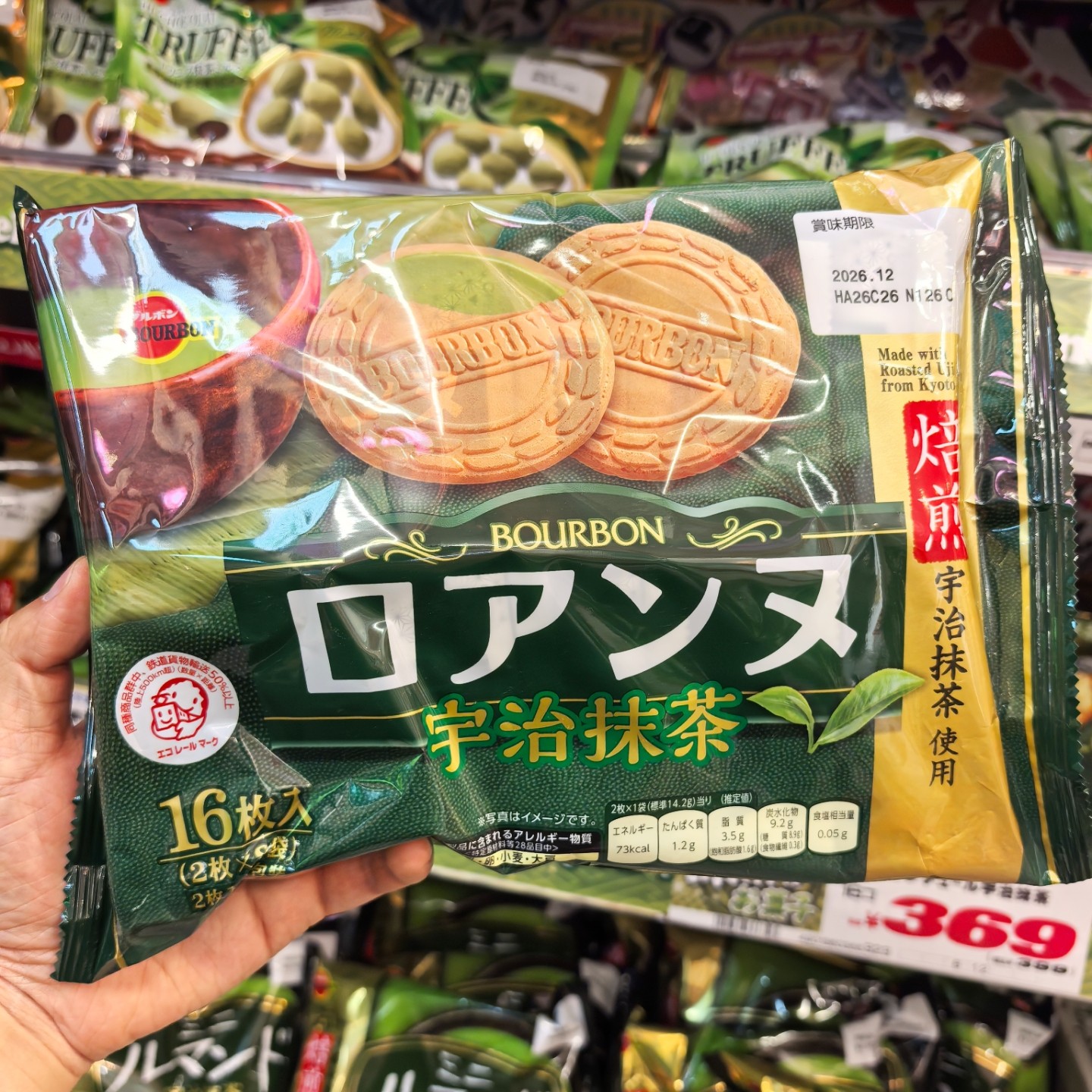 日本进口布尔本焙煎宇治抹茶夹心薄脆饼干零食16枚装