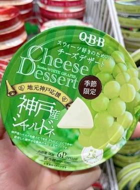 日本季节限定QBB奶酪青提苹果草莓香草葡萄白桃巧克力橙子奶酪90g
