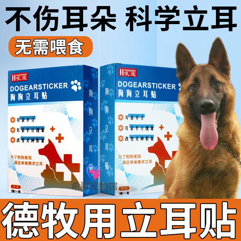 德牧专用狗狗立耳神器德国牧羊犬立耳贴小狗幼犬耳朵竖耳器扶耳朵