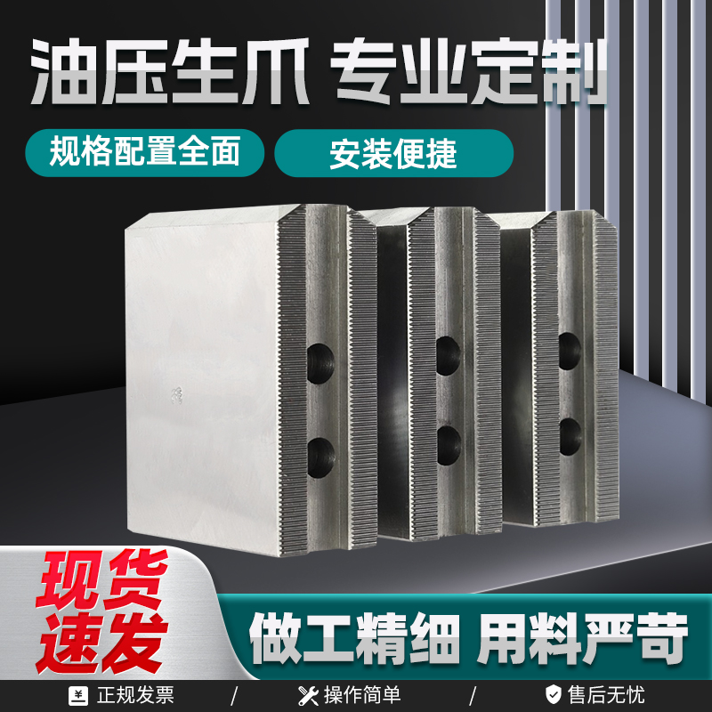 加高软爪/油压生爪/三爪非标