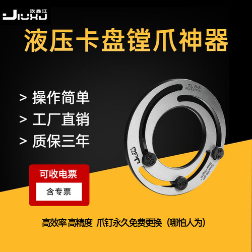 8寸液压卡盘修爪器高精密加硬镗爪器油压三爪卡盘成型圈6 12 10寸 - 封面