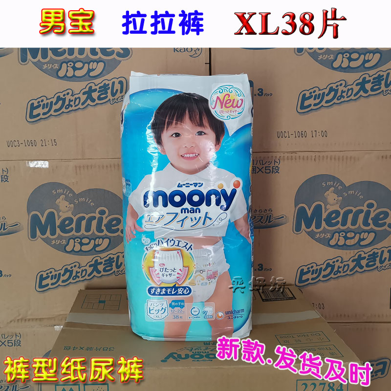 日本尤妮佳拉拉裤加大号XL38片/XXL26片男宝Moony裤型纸尿裤柔软 婴童尿裤 纸尿裤正装 原图主图