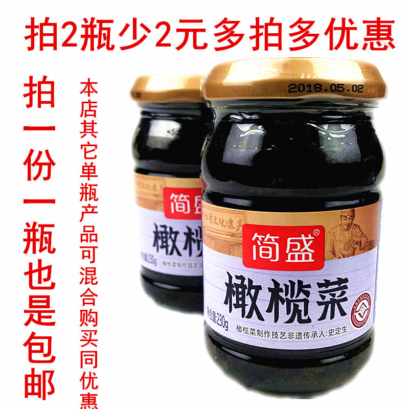简盛香港橄榄菜230g 早餐下菜吃粥下饭泡菜佐餐广东潮汕特产包邮