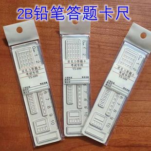 答题卡涂卡尺中考高考2b自动铅笔机读卡电脑考试专用尺子10cm直尺