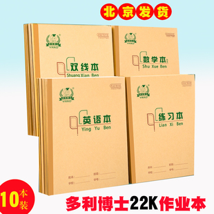 22k维克多利博士作业本3-6年级大练习本英语本中小学生22开数学本