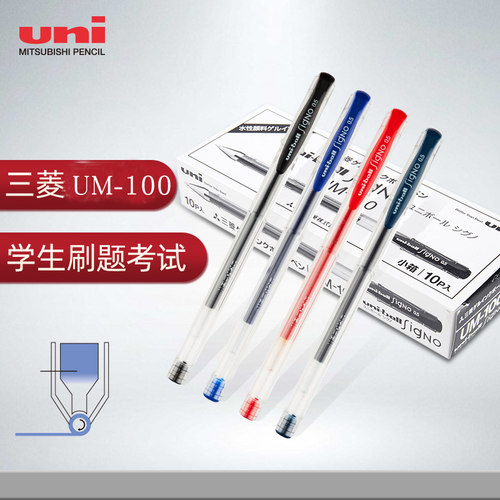 日本三菱UM-100中性笔学生用考试黑笔三棱UM100笔芯蓝色水笔0.5mm