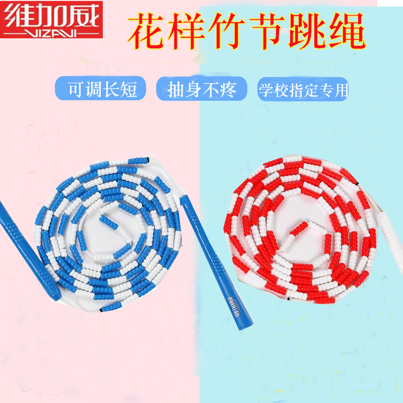 维加威儿童跳绳 竹节花样跳绳 中小学生花式跳神双飞表演珠节绳子