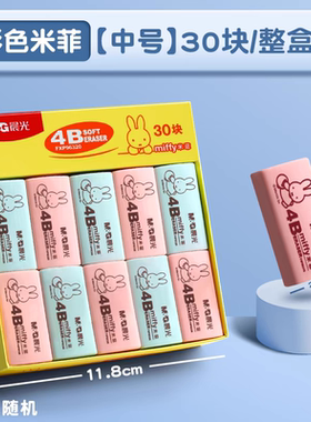 晨光文具FXP96320米菲卡通彩色橡皮擦学生文具考试4B橡皮 单个装