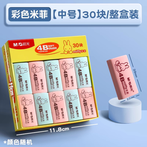 晨光文具FXP96320米菲卡通彩色橡皮擦学生文具考试4B橡皮 单个装