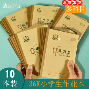 多利博士生字本36K小学生1-2年级作业本 9格 田格本22K算术英语本