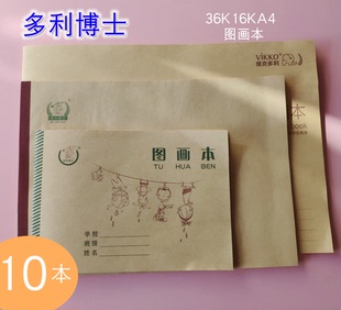 多利博士A4护眼图画本幼儿园画画涂色本16k空白美术本儿童涂鸦32k