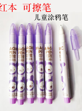 笔小良可擦涂鸦练字自动消失儿童