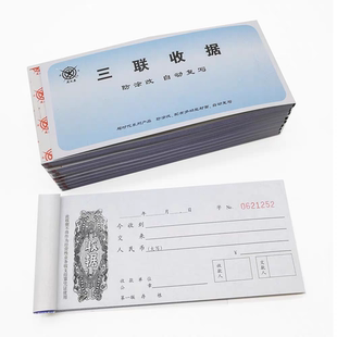 成文厚三联无碳复写收据四联收入库单收款收据报销凭证单据清单