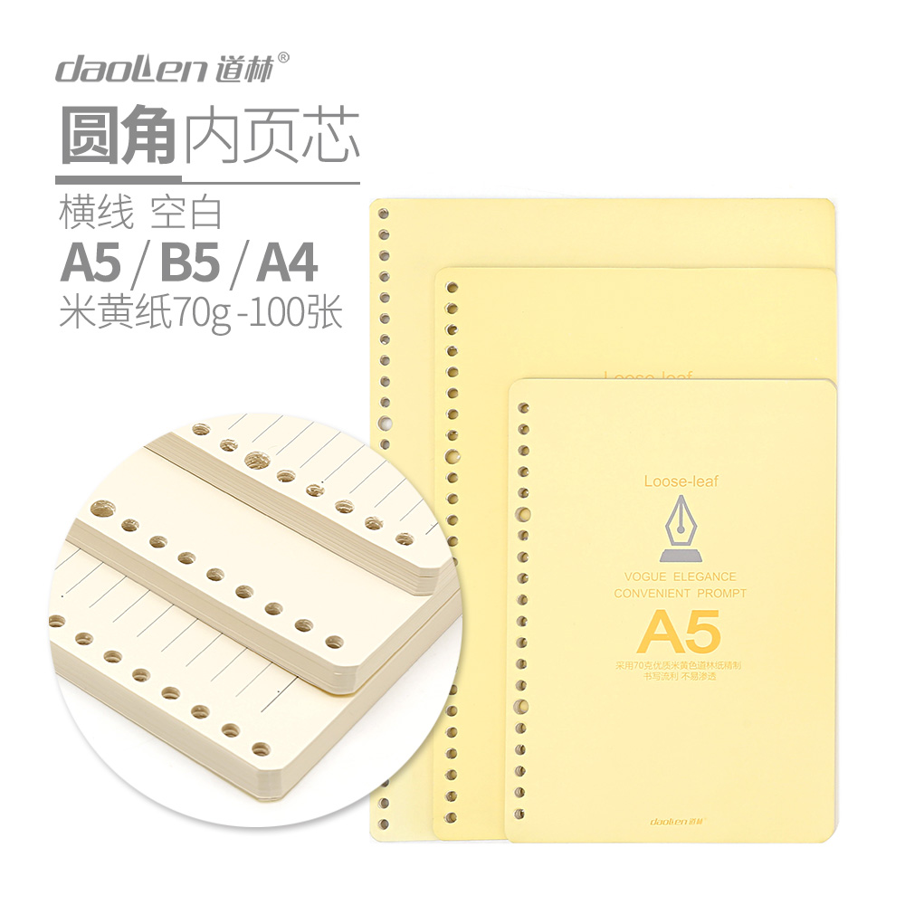 活页纸英语daoLen/道林