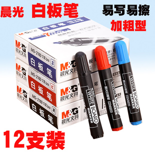 晨光白板笔儿童水性可擦画板笔大容量加粗记号笔mg2160黑色粗头笔