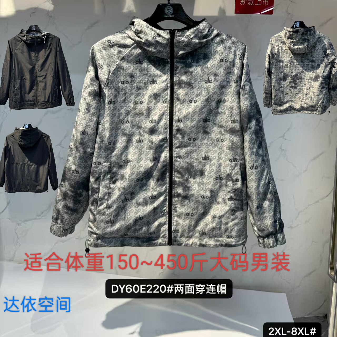 220连帽达依空间加肥加大号特体男士夹克大码外套400斤男装双面穿