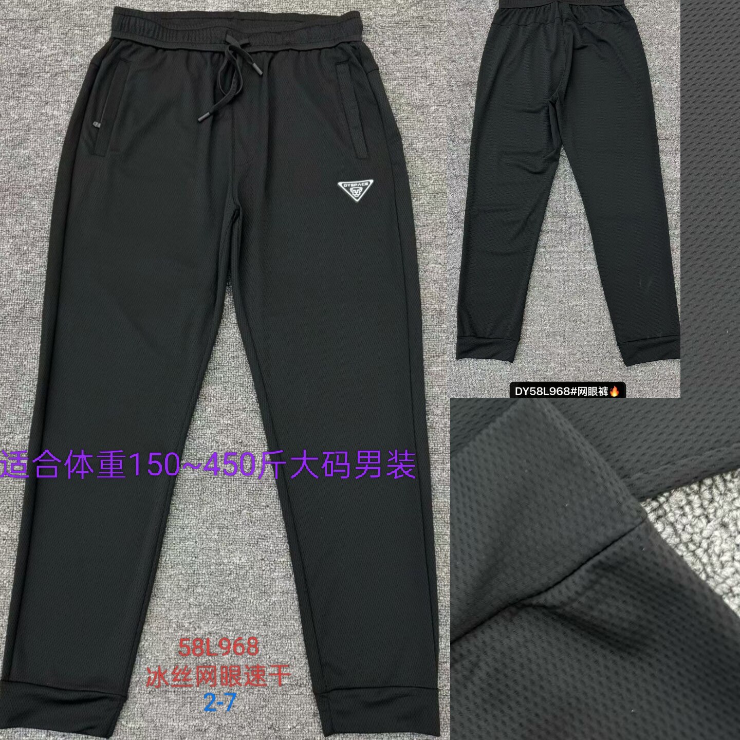 968冰丝网眼速干达依空间运动夏天薄裤子加肥加大号特体大码400斤