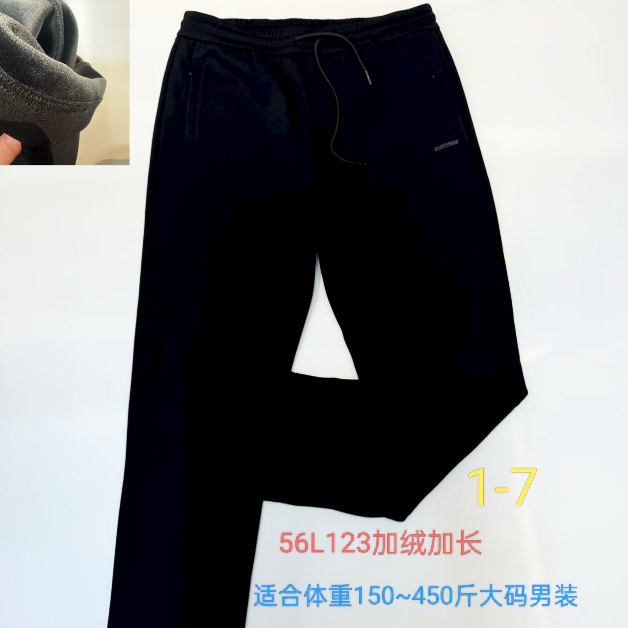 123加长大码达依空间大号冬季运动裤特体大码加绒卫裤3尺6高个子