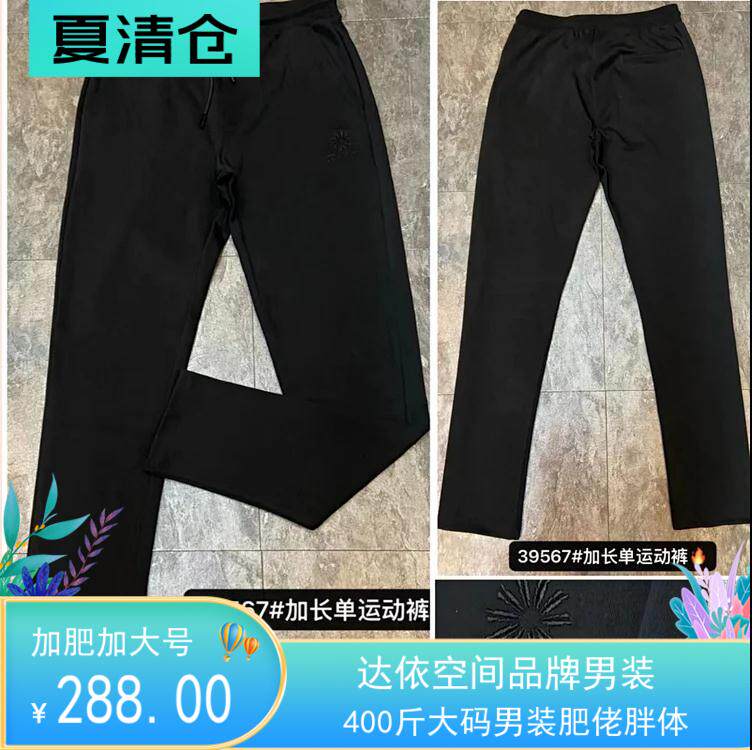 运动裤子达依空间加肥460斤高个