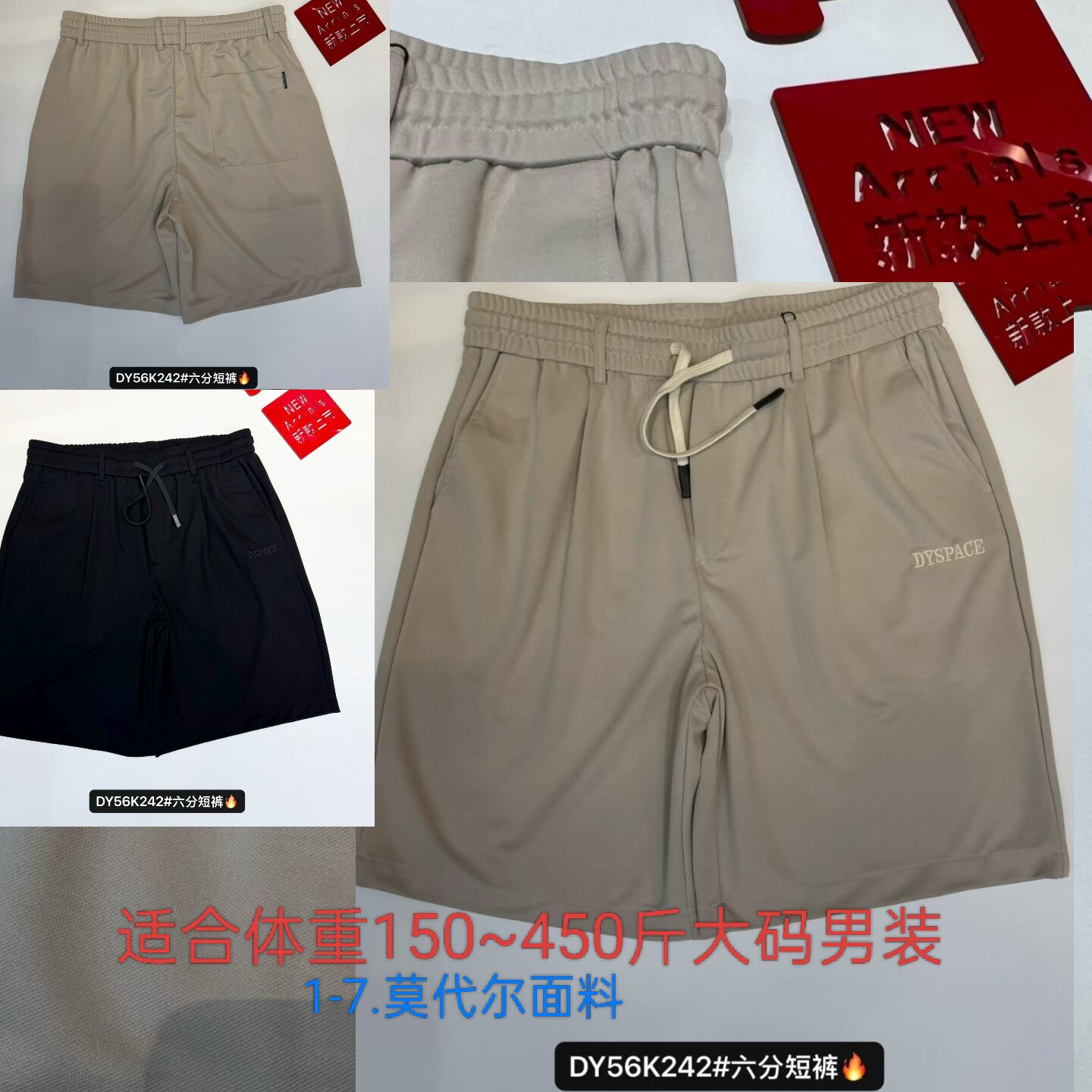 242莫代尔达依男装加肥加大码运动弹力特体大号6六分短裤450斤