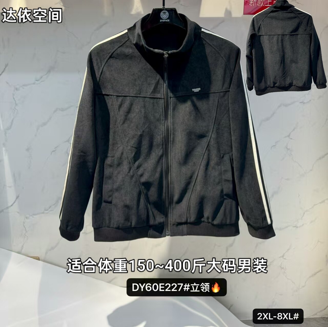 227达依空间加肥加大号特体男士夹克大码外套400斤男装外套胖人