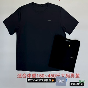 772液氨棉质特体大码加肥加大号男装圆领短袖T恤达依空间450斤5尺