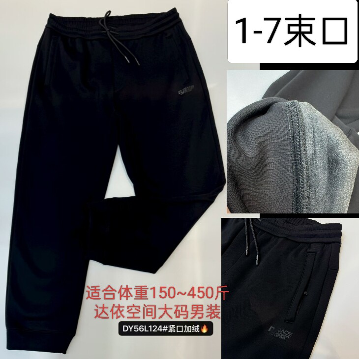 124特体大码达依空间冬季运动裤特体加肥加大号加绒卫裤束口