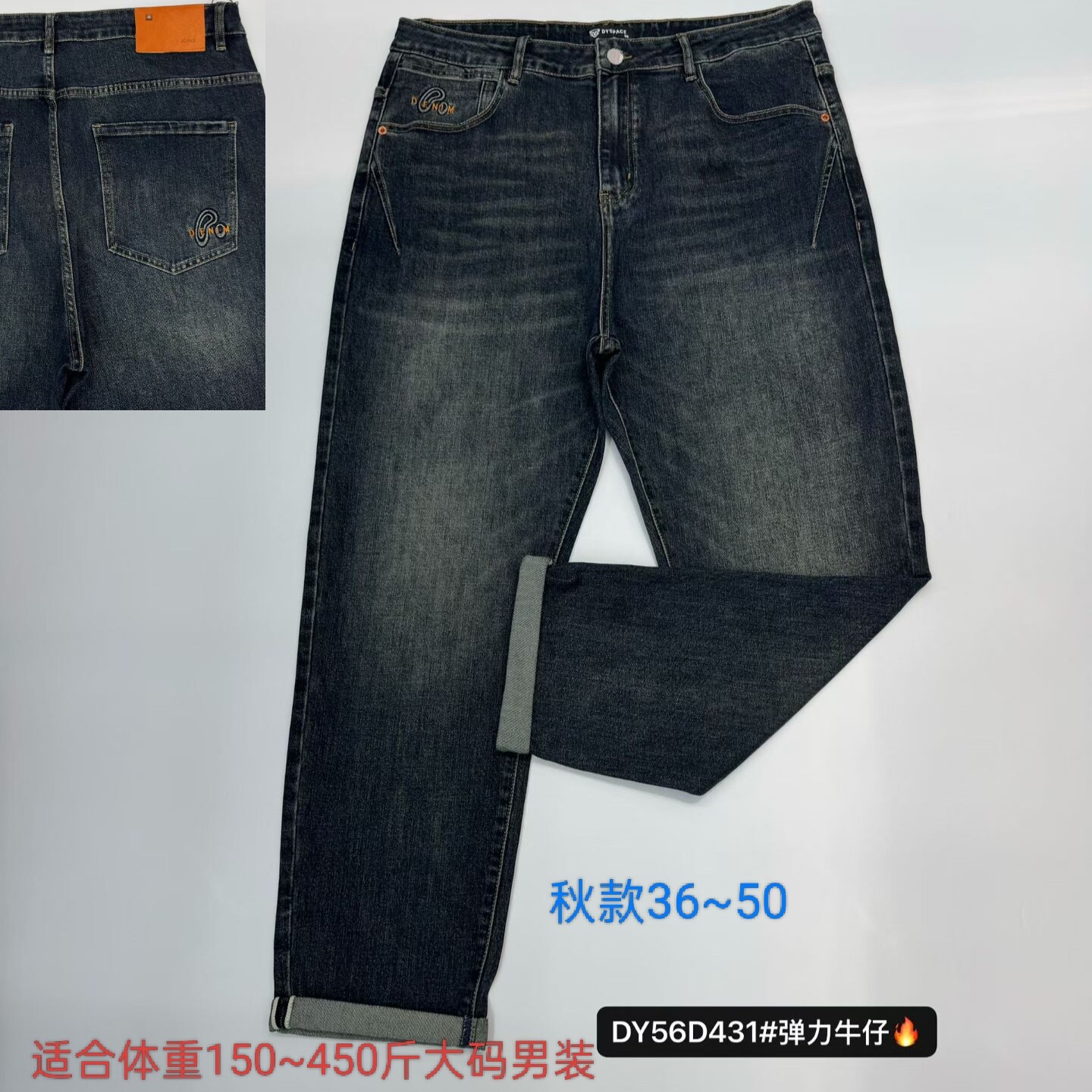 431加肥加大码高腰弹力牛仔特体大号男装裤子50秋天新款达依空间