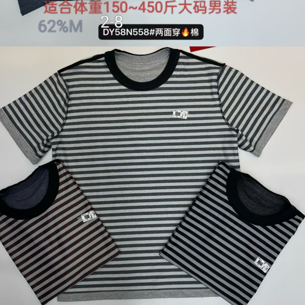 558双面穿横条纹棉质特体大码装加肥加大号男圆领短袖T恤达依450