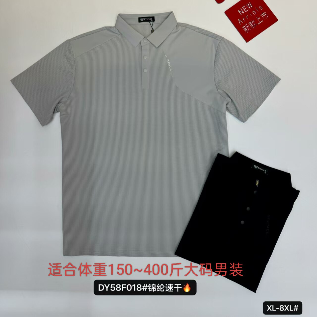 018速干特体大码男装加肥加大号男式夏翻领短袖T恤达依空间400斤